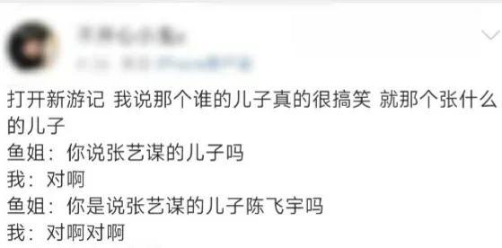 《新游记》大型社死现场！陈飞宇被人说是张艺谋儿子，我笑疯了