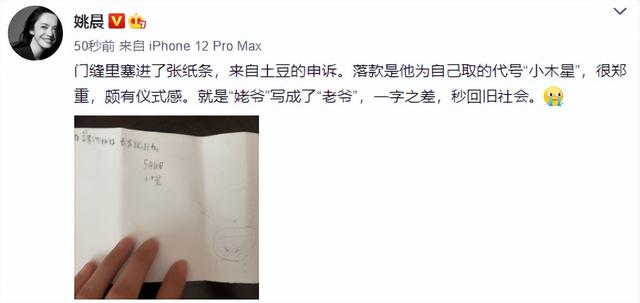 陈瑶沉浸在宝宝的日常生活中，8岁的土豆写了一张纸条向妈妈抱怨。机智的代号太可爱了。
