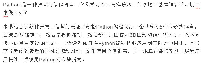Python：只有你想不到的，没有Python做不到的书单推荐