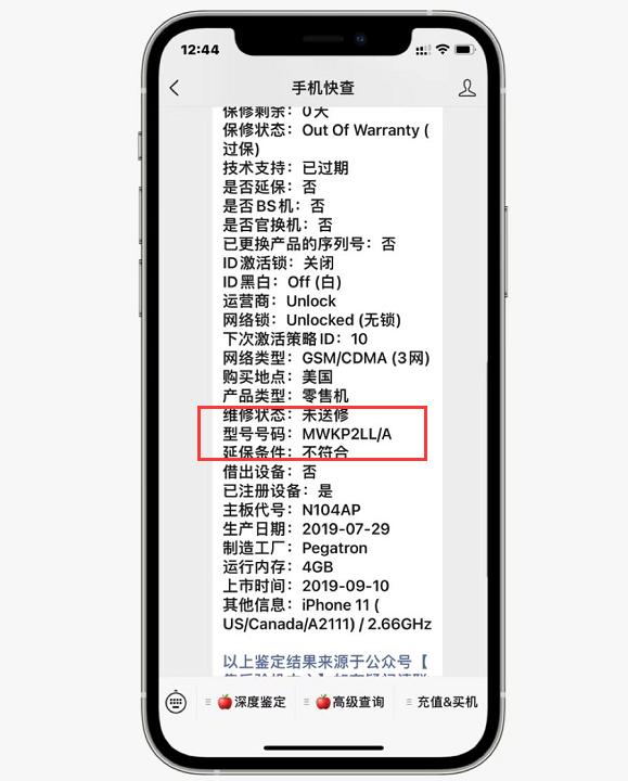 二手iPhone水太深，扩容、换壳、改销售地都是基本操作-第5张图片-9158手机教程网