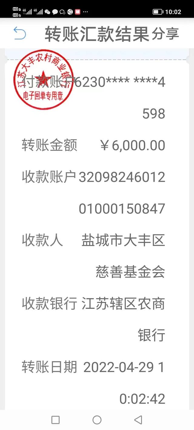 村官捐资助力抗疫