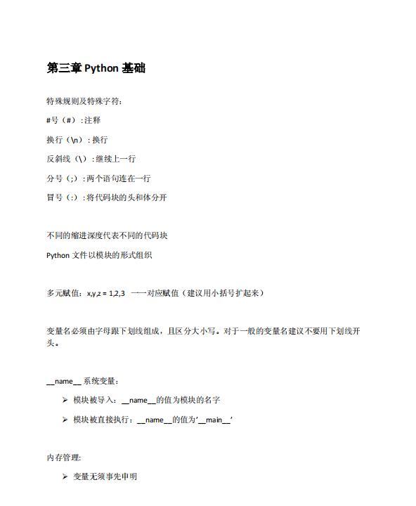 这份笔记GitHub超1.6 万星，被程序员捧为Python王者