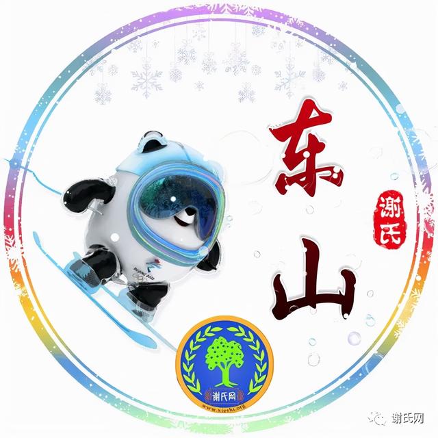 谢氏家族专属"冰墩墩"微信头像来了-站库网