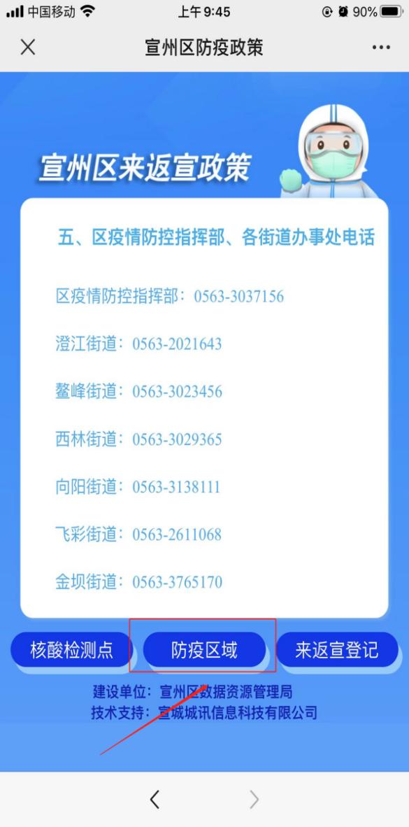 来返宣政策、核酸检测点……来宣州“疫情防控”数字地图查询→