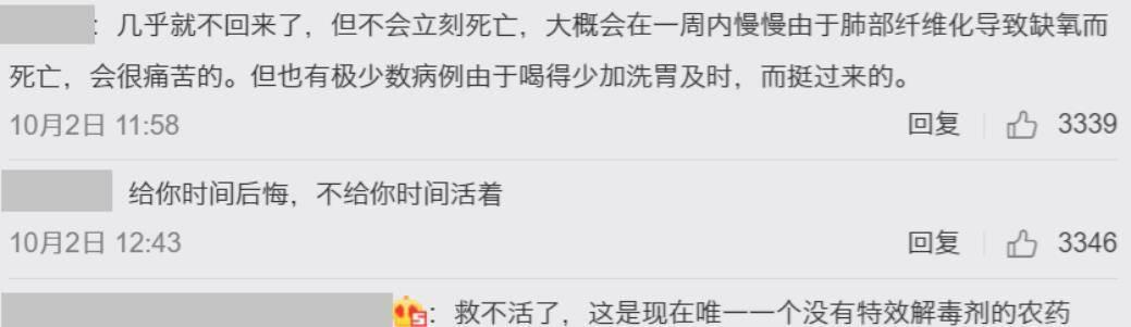 2021年，河南13岁女生一气之下喝了40毫升百草枯，最终不治身亡