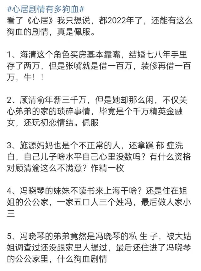 《心居》烂尾收官，评分5.8口碑崩盘，海清冲击白玉兰又无望