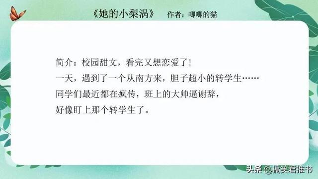 4本甜甜的校园小说推荐 看完又想谈恋爱系列免费阅读「好看的小说推荐」