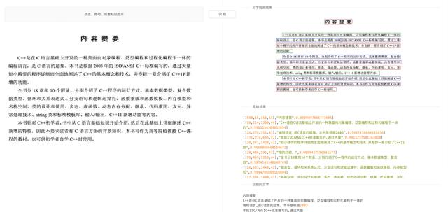 开源图文识别、智能硬件、人脸识别等AI项目合集