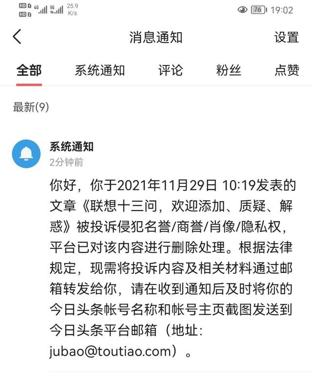 被联想投诉了，你们还能干点啥？很期待呢