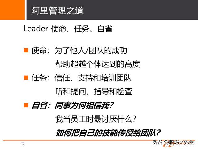 阿里巴巴人员培养体系，30页阿里巴巴组织与人才发展及领导力模型