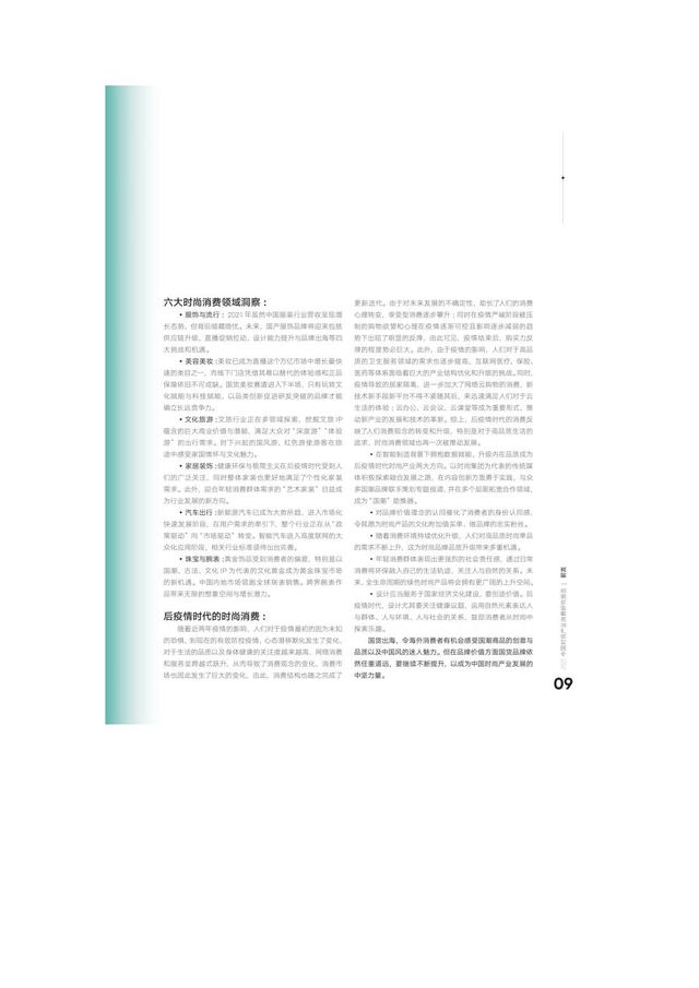 中国时尚产业消费研究报告