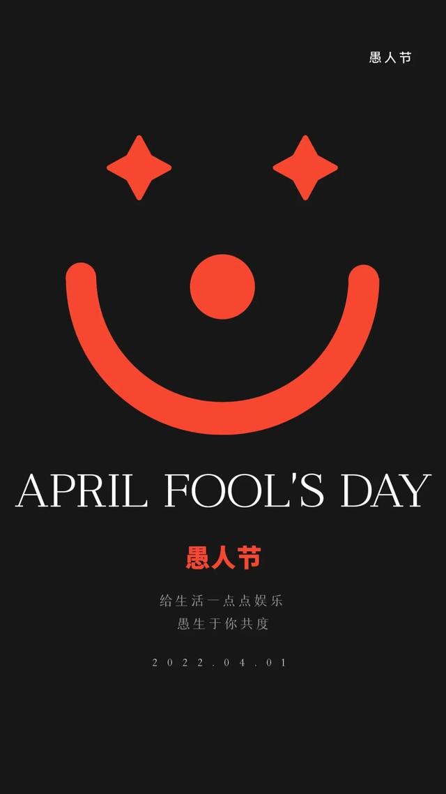 愚人节的图片配图高清大全带字，愚人节文案句子短句