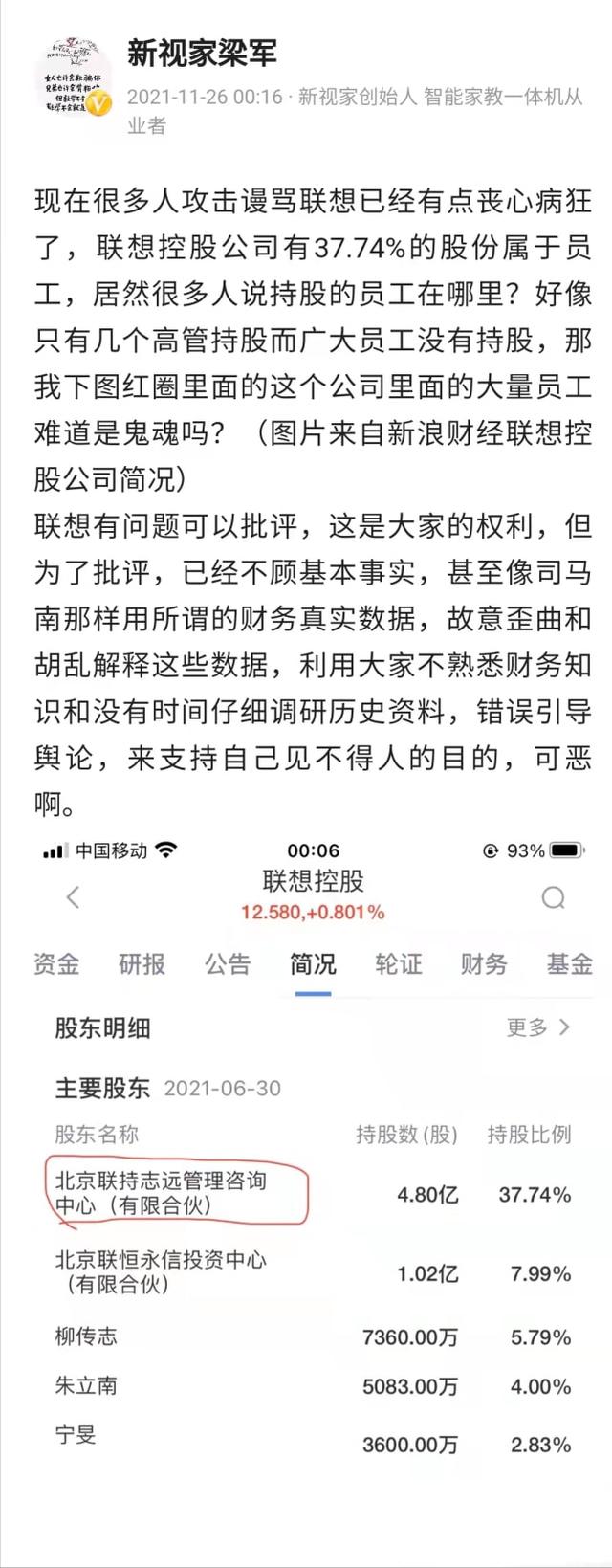 乐视前CEO梁军发文力挺联想，自己却是联想股东