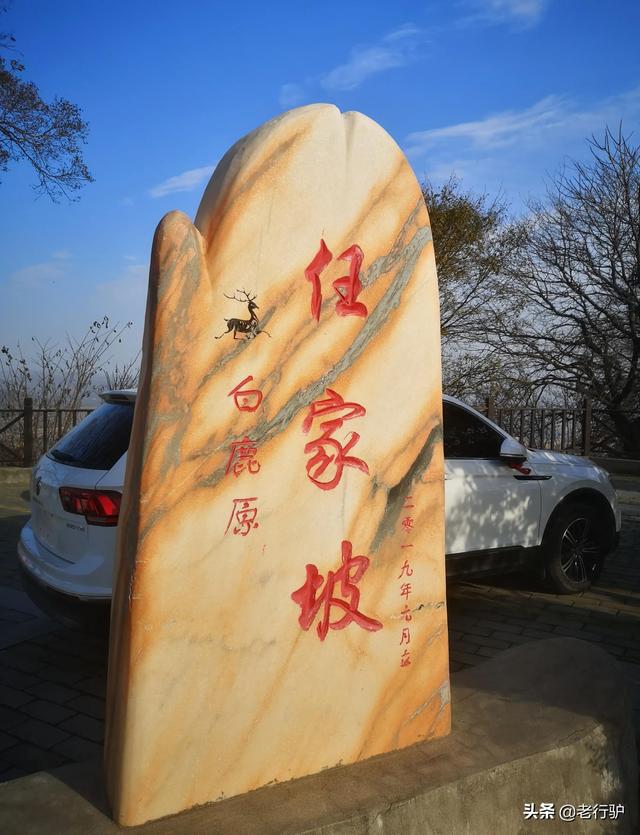 白鹿原行走日記：11月21日尋找劉恒和他的窦皇後