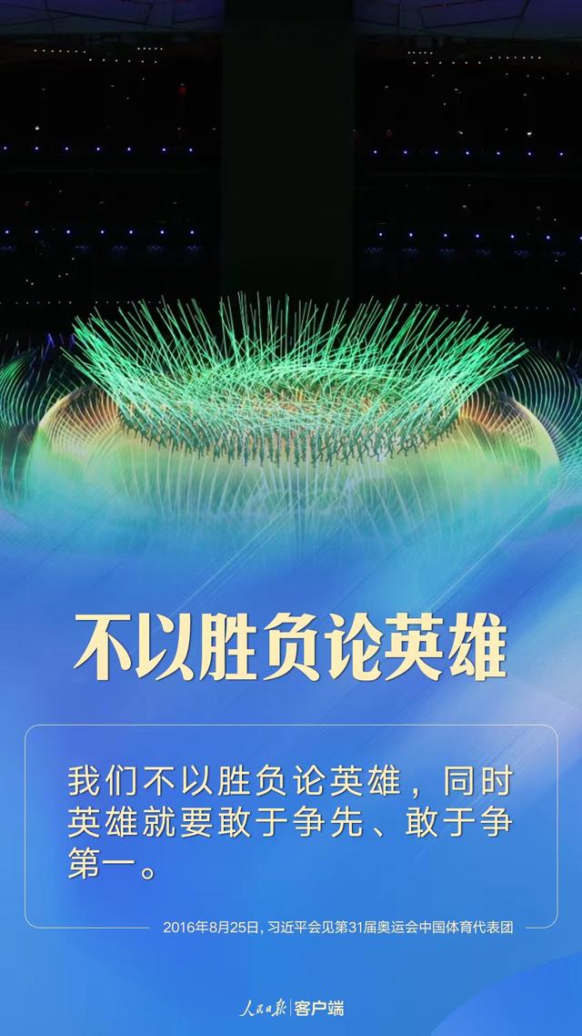 习近平心中的奥林匹克精神