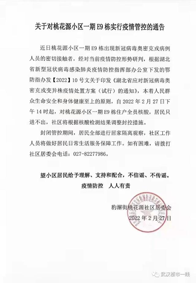 武汉新增封控小区名单