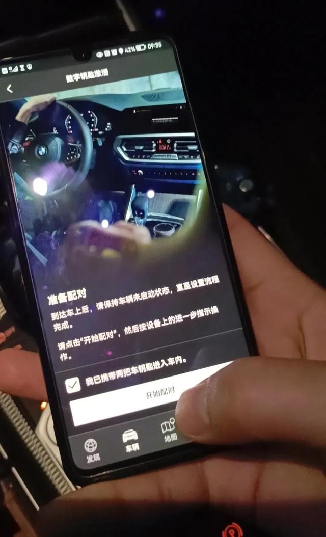 华为手机激活BMW数字钥匙完整流程分享