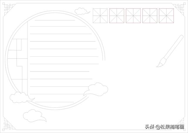 的装饰线画出六个田字格图案在手抄报的周围画出边框和四个角的线条