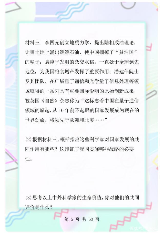 历史重点题型：初一至初三“材料题”专题突破，考前训练值得借鉴