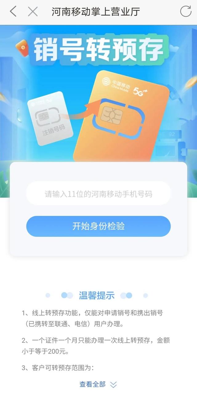 移动卡线上注销流程汇总