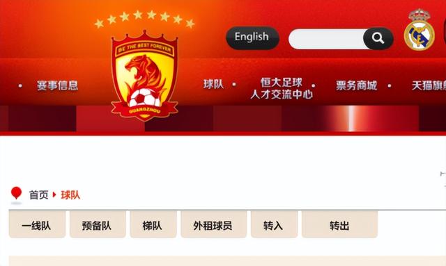 离队？广州队官网撤下郑智的头像，合同已到期，即将告别一个时代