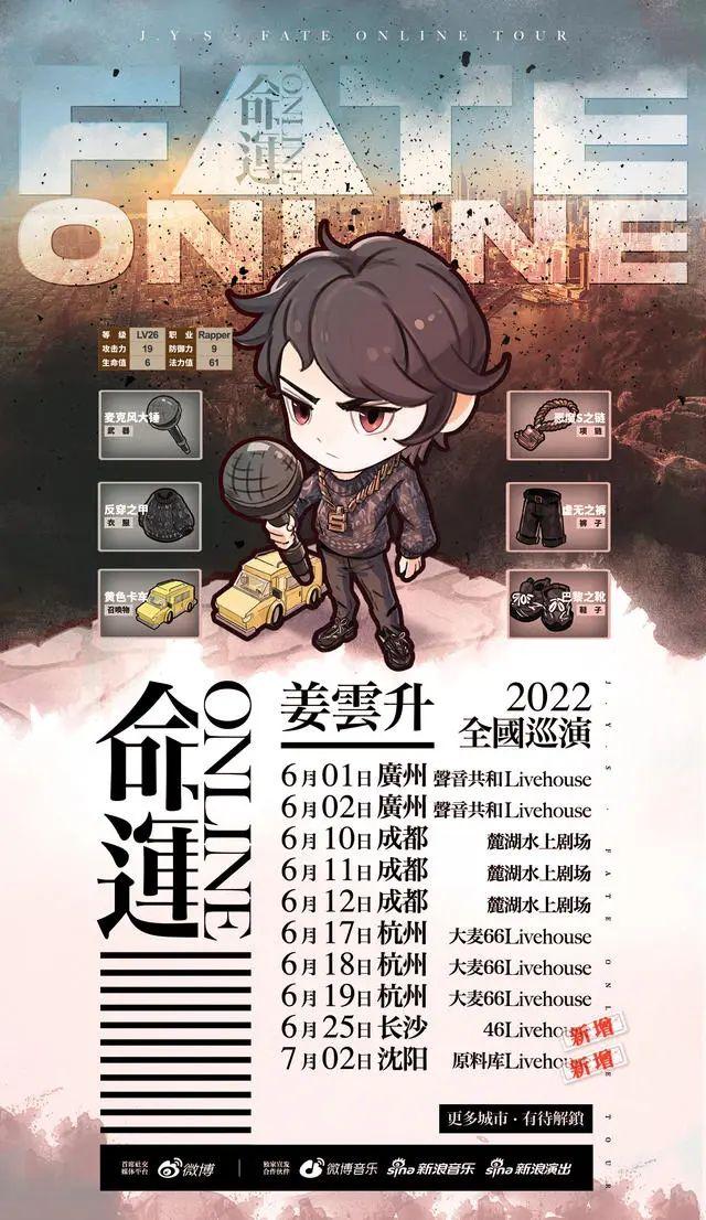 2022年沈阳演唱会安排时间表(沈阳演唱会2022时间安排表)