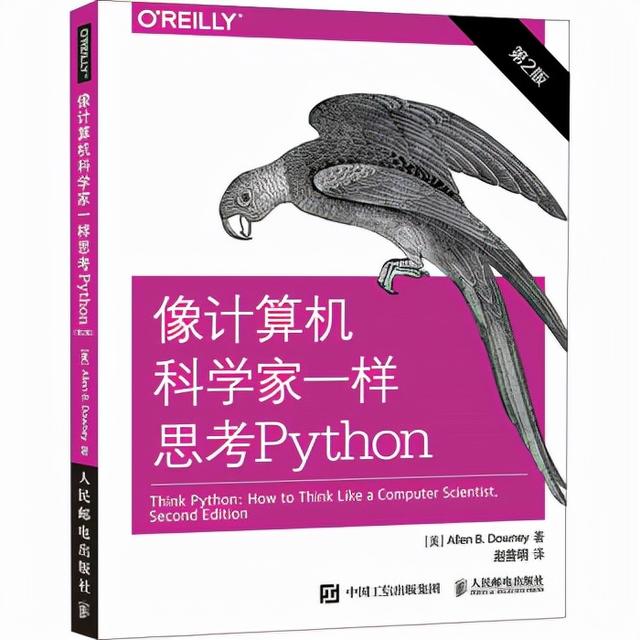 python语言基础知识课本（python语言程序设计课本）插图8