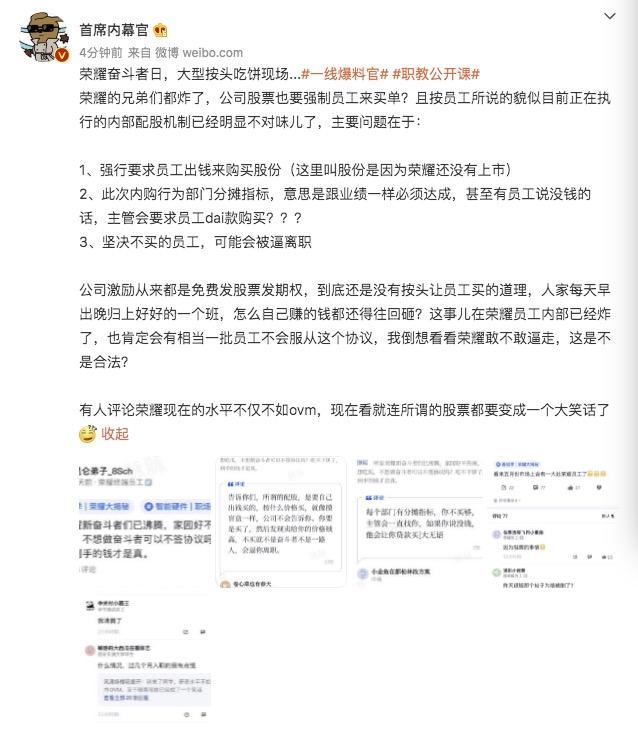 荣耀被曝强行让员工买股份