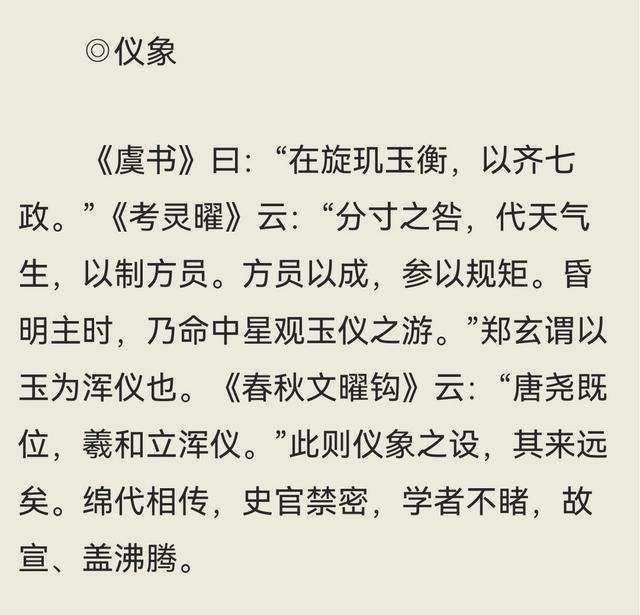 中国古人早已知地球是圆的，《晋书》中已记载地球周长