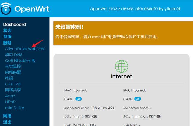 1T免费硬盘抱回家-京东云无线宝刷openwrt妙用之挂载阿里云盘