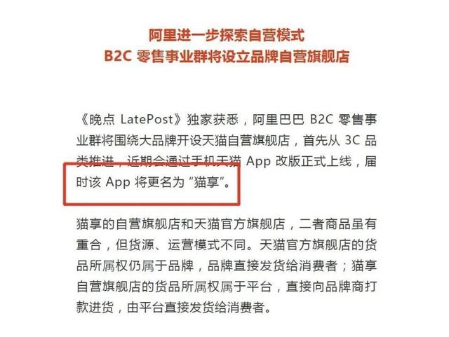 天猫APP要改名猫享？闹到最后，阿里巴巴还是学了京东