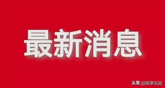 广东4月21日刚刚发布疫情信息新增本土确诊8例本土无症状4例