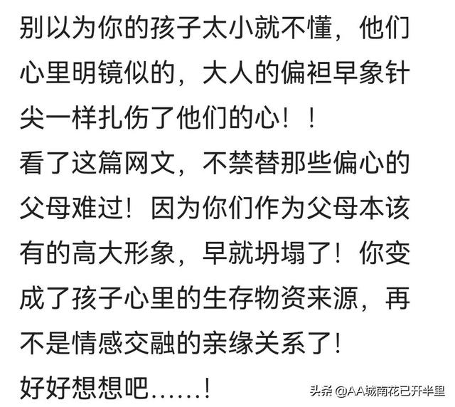 别以为孩子还小什么都不懂，父母的离婚偏心是孩子一生最大的伤害