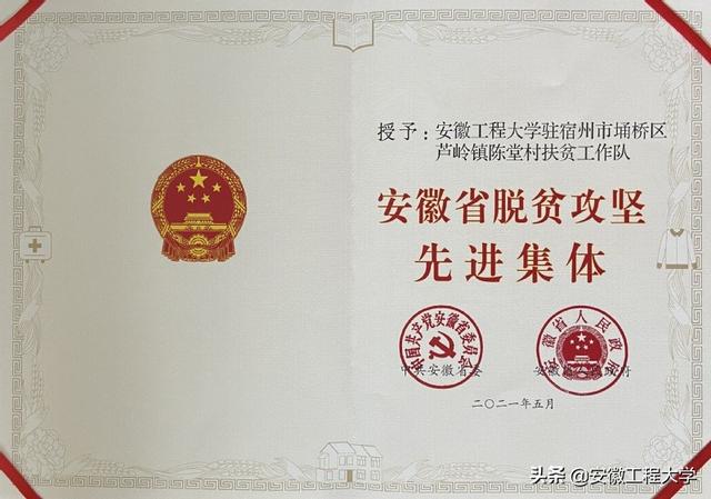 安徽工程大学2018发展规划