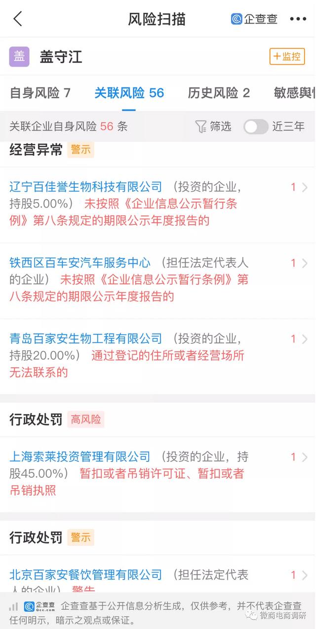 鼓吹“原始股”骗局的百家安还能招摇到何时？