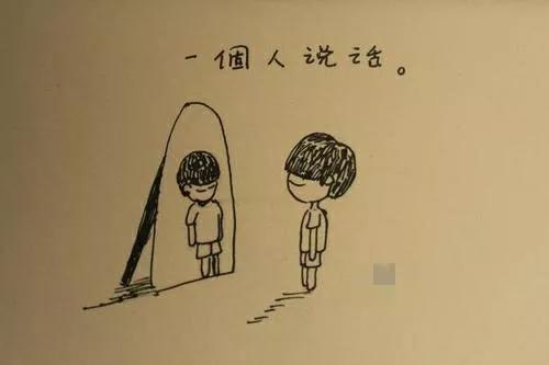 当精神分裂时我就是一个低等动物-往事不堪回首
