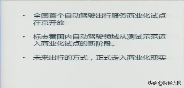 中国首个自动驾驶出行商业化试点落地，无人驾驶终于有戏了？