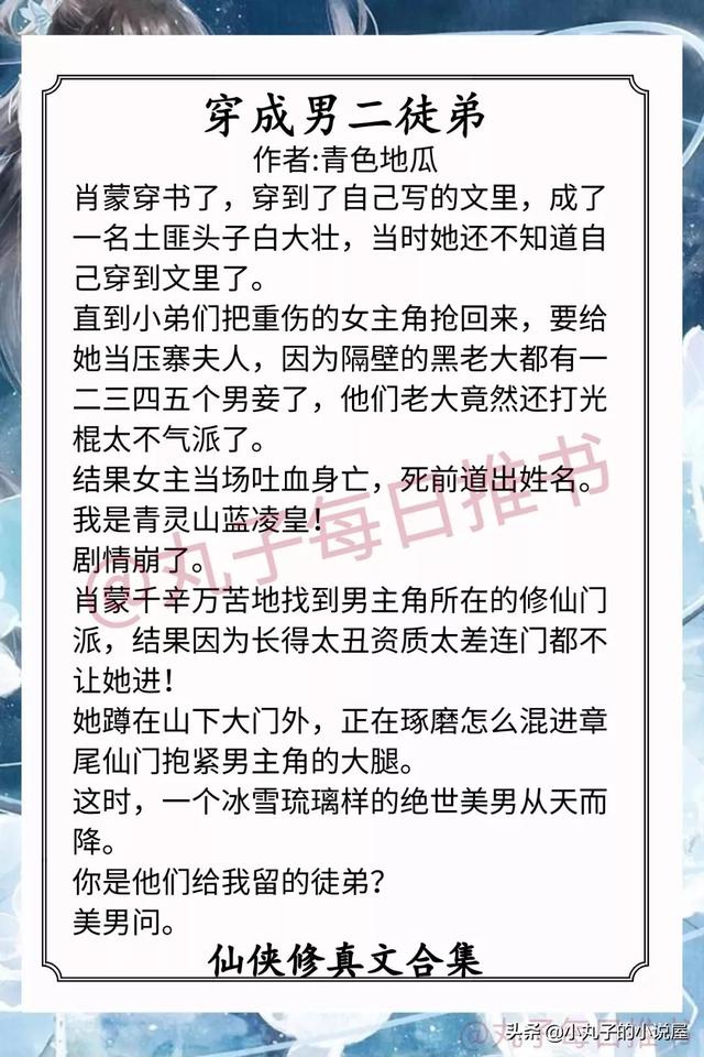 穿成修仙男主的炮灰师兄「穿越师徒恋中的炮灰路人甲」