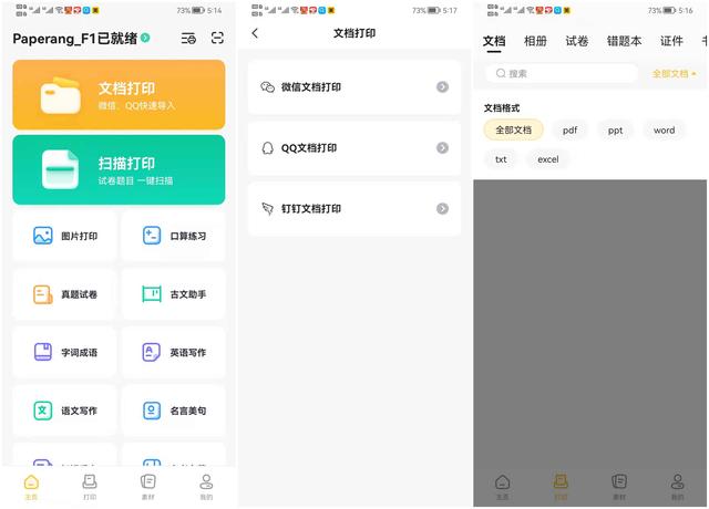 不用墨盒不用碳粉，体型只有惠普的一半，最省钱家用打印机F1体验