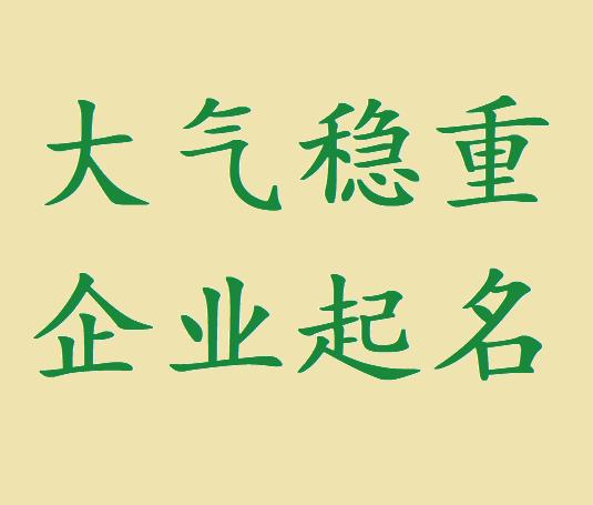 二字简单大气公司名字(以民为主)（二字简单大气公司名字源的组词）