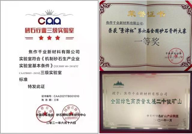 全国砂石骨料企业排名