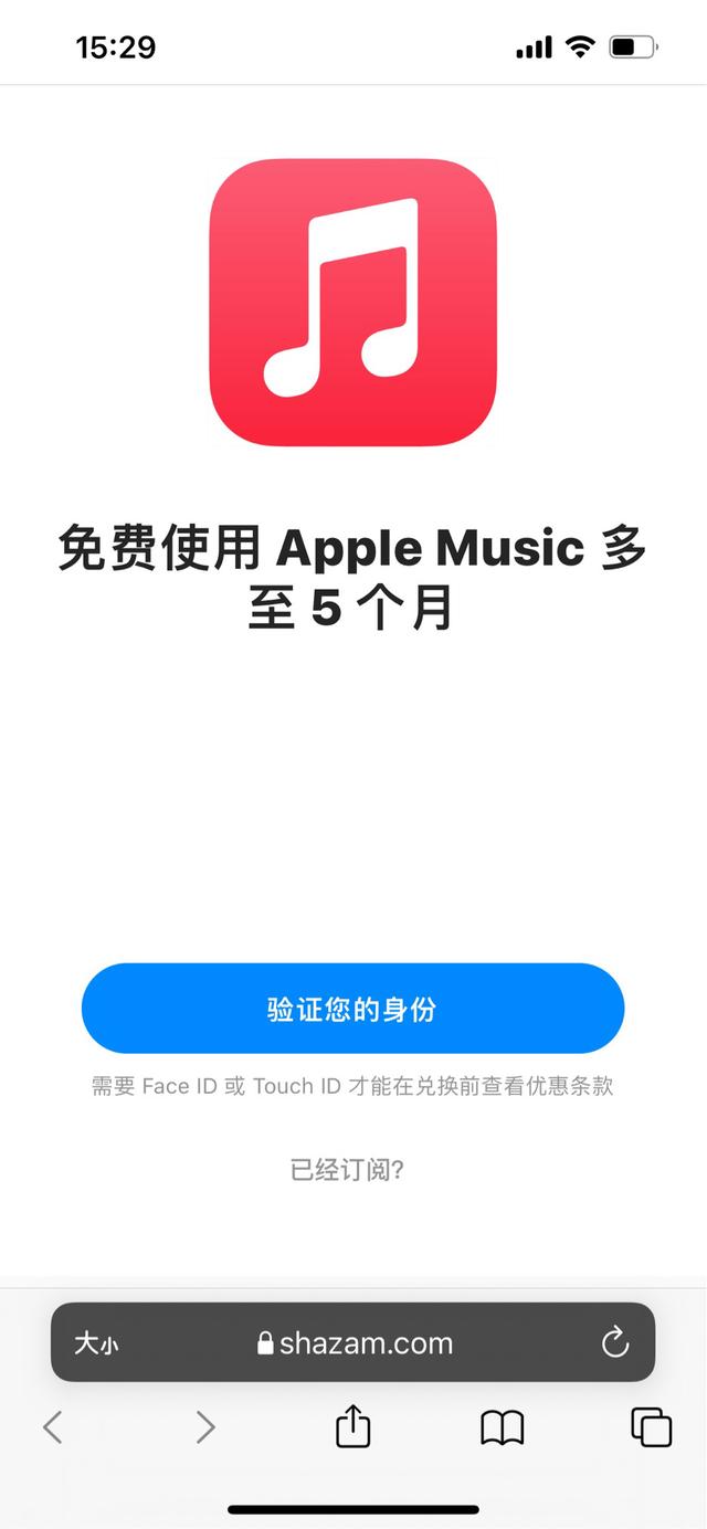 苹果搜歌神器 Shazam 免费领最多 5 个月 Apple Music 会员