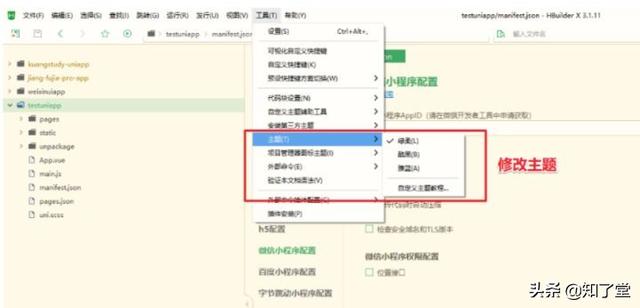 移动端UniApp整合微信小程序及常用配置