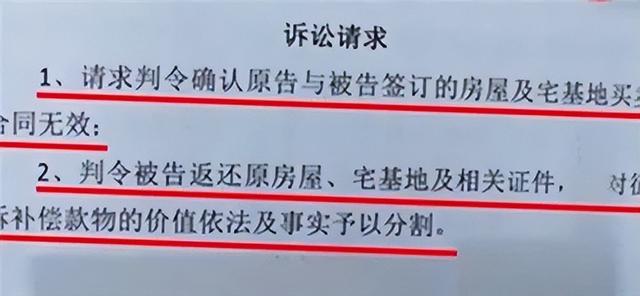 女子花16万买房后拆迁获赔419万，卖家反悔，法院判了