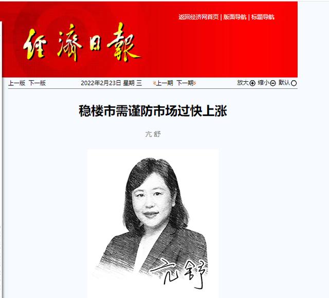 买房人探知楼市风向，经济日报6天连发6篇楼市分析，给出了答案