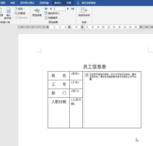 word 的邮件合并功能怎么用（Word 邮件合并功能的用法）(7)