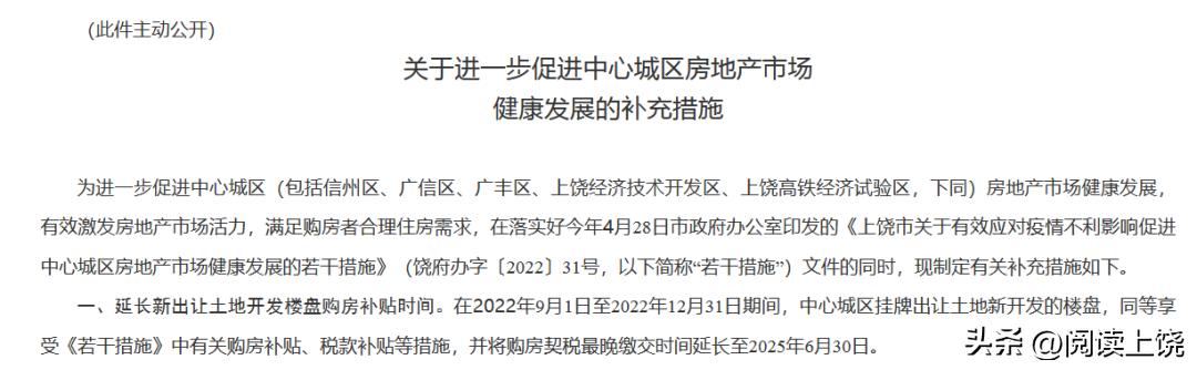 最新 上饶购房补贴政策又出补充更新 三胎家庭可第三次公积金贷款