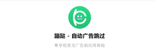 又多了种选择，一键跳过广告-第2张图片-9158手机教程网