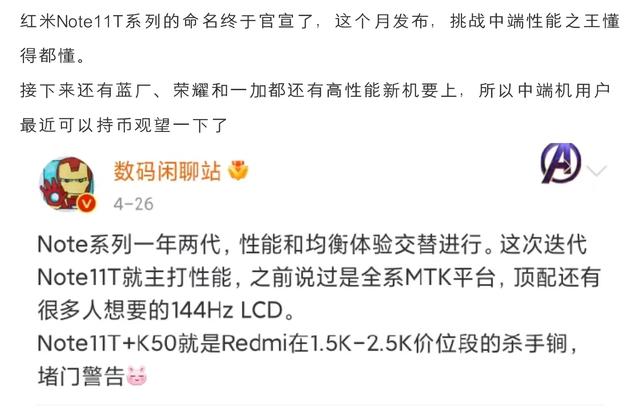 本月发布！“性能小金刚”Redmi Note 11T官宣