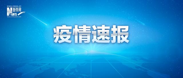 吉林省昨日新增本土确诊病例890例、本土无症状感染者1546例